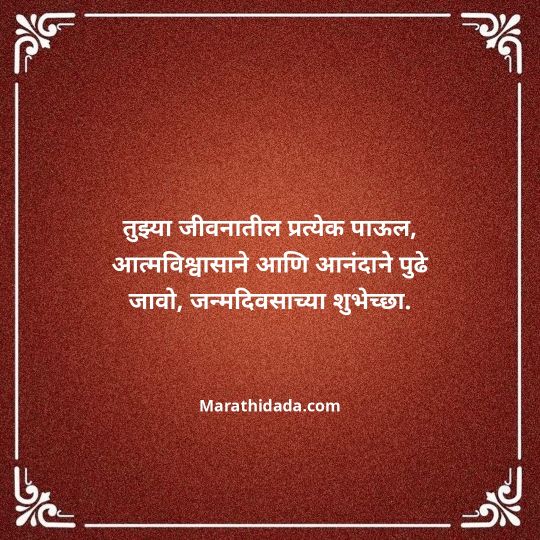 heart-touching-birthday-wishes-in-marathi-180