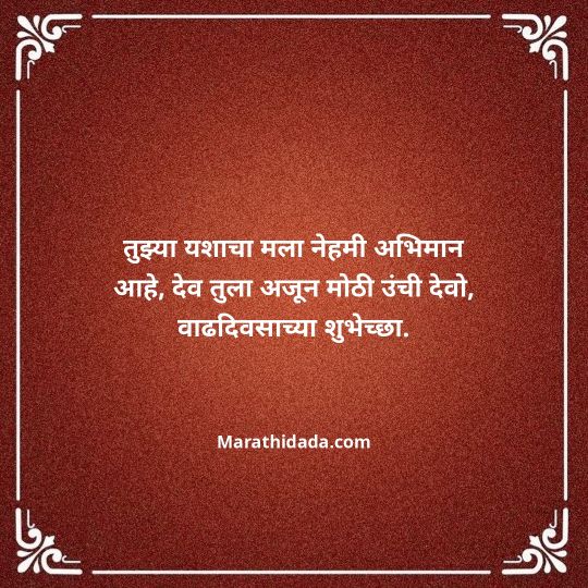 heart-touching-birthday-wishes-in-marathi-181