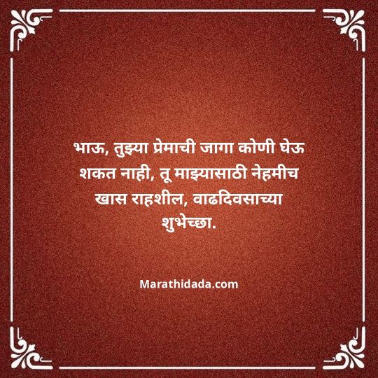heart-touching-birthday-wishes-in-marathi-184