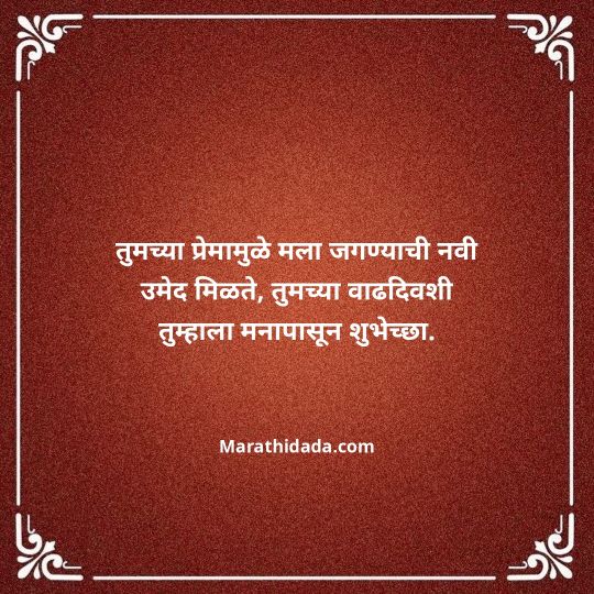 heart-touching-birthday-wishes-in-marathi-188