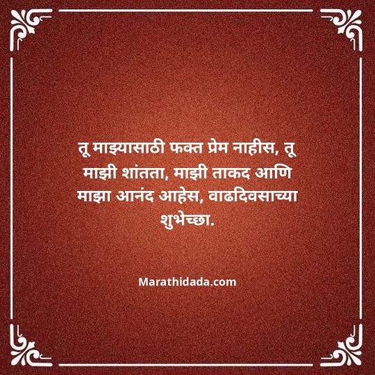 heart-touching-birthday-wishes-in-marathi-191