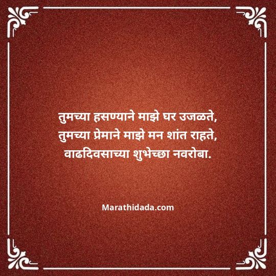 heart-touching-birthday-wishes-in-marathi-194