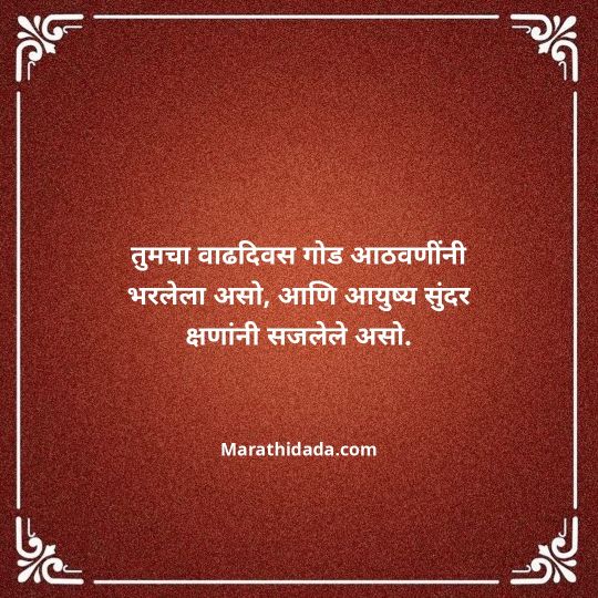 heart-touching-birthday-wishes-in-marathi-196