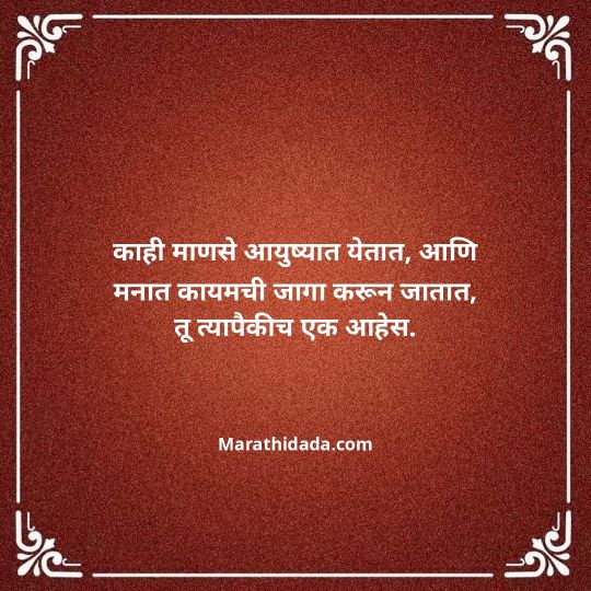 heart-touching-birthday-wishes-in-marathi-197