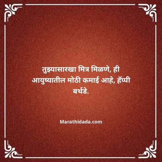 heart-touching-birthday-wishes-in-marathi-199