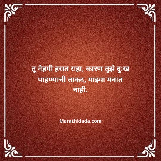 heart-touching-birthday-wishes-in-marathi-200
