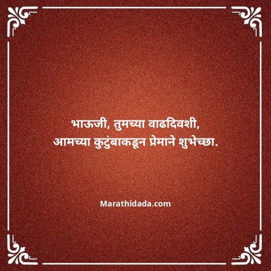 jiju-bhauji-daji-birthday-wishes-in-marathi-001