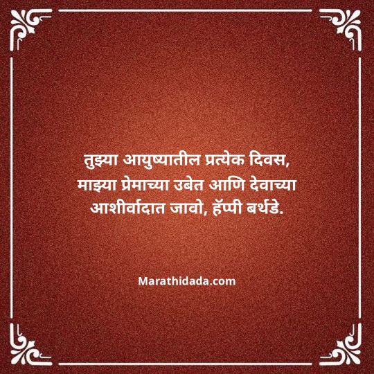 jiju-bhauji-daji-birthday-wishes-in-marathi-003