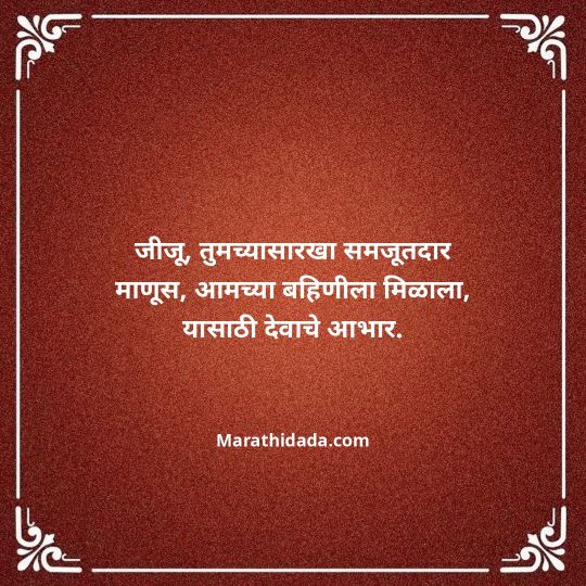 jiju-bhauji-daji-birthday-wishes-in-marathi-004