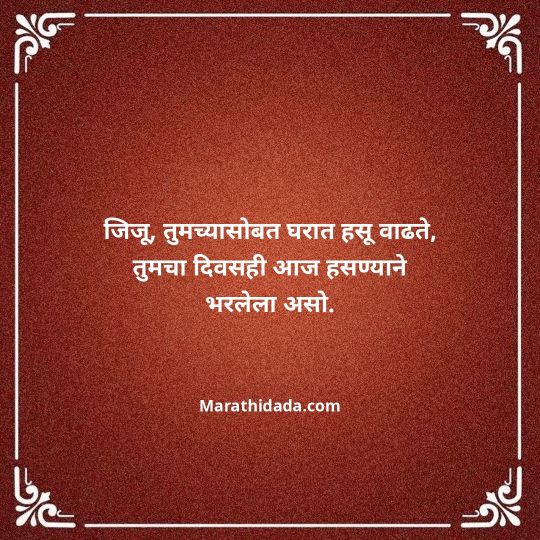 jiju-bhauji-daji-birthday-wishes-in-marathi-007