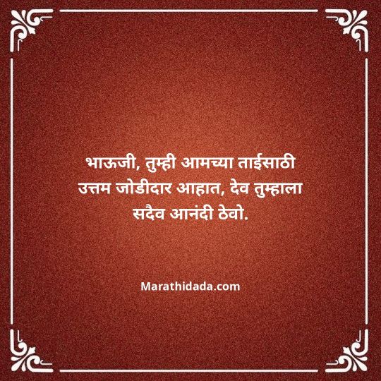 jiju-bhauji-daji-birthday-wishes-in-marathi-008