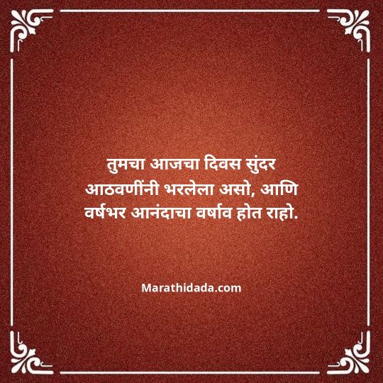 jiju-bhauji-daji-birthday-wishes-in-marathi-010