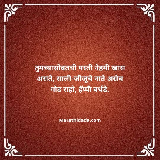 jiju-bhauji-daji-birthday-wishes-in-marathi-013