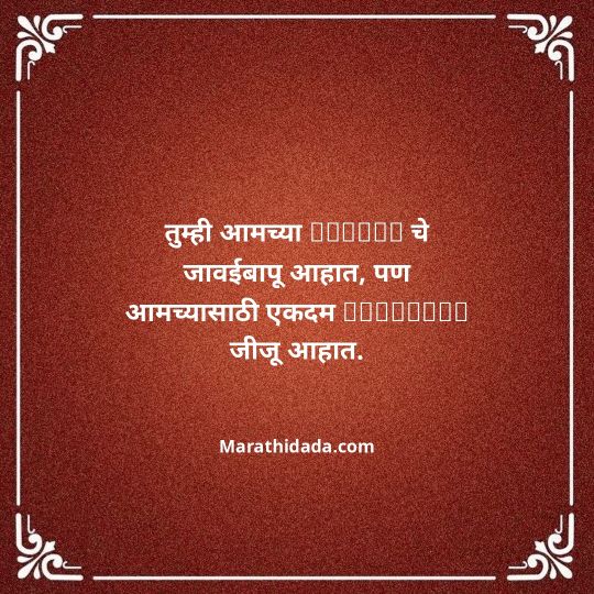 jiju-bhauji-daji-birthday-wishes-in-marathi-014