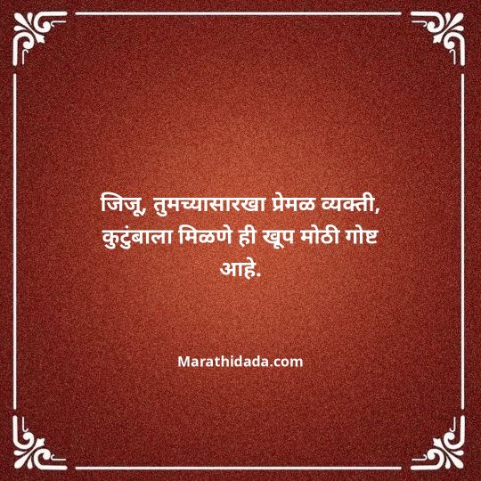 jiju-bhauji-daji-birthday-wishes-in-marathi-020