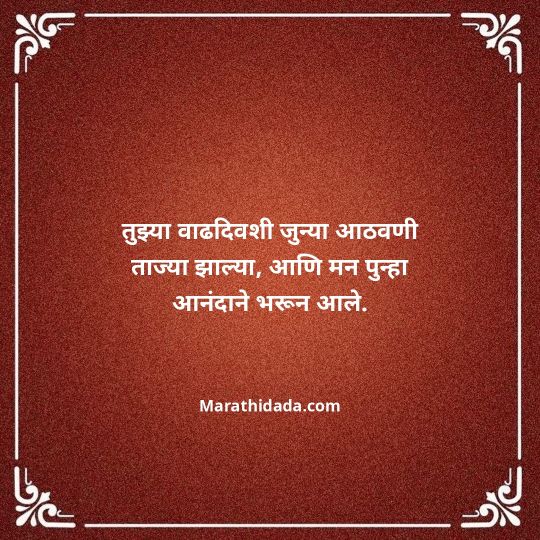 jiju-bhauji-daji-birthday-wishes-in-marathi-025