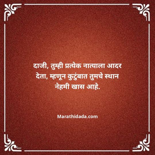 jiju-bhauji-daji-birthday-wishes-in-marathi-026