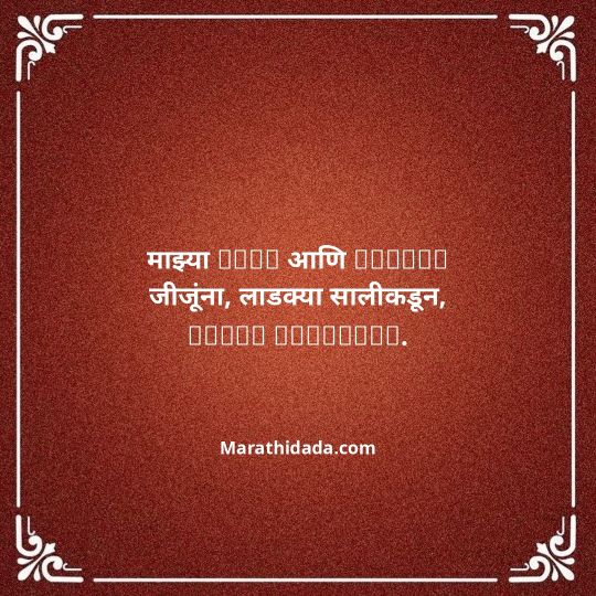 jiju-bhauji-daji-birthday-wishes-in-marathi-027