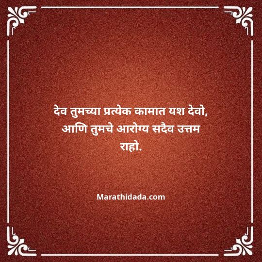 jiju-bhauji-daji-birthday-wishes-in-marathi-029