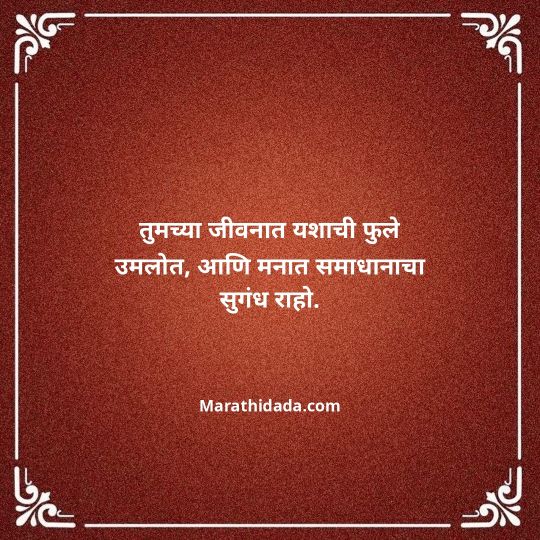 jiju-bhauji-daji-birthday-wishes-in-marathi-034