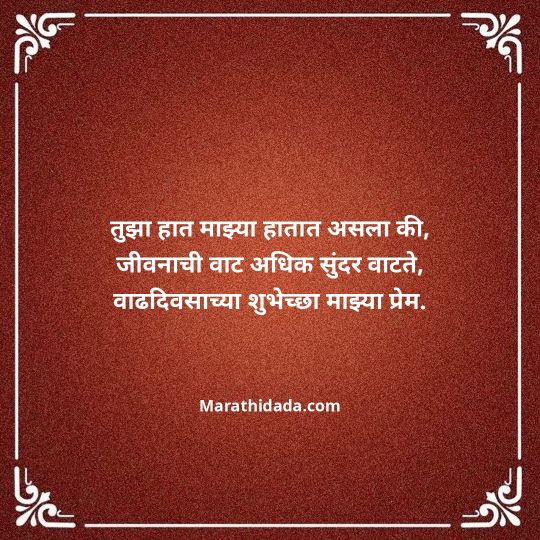 jiju-bhauji-daji-birthday-wishes-in-marathi-036