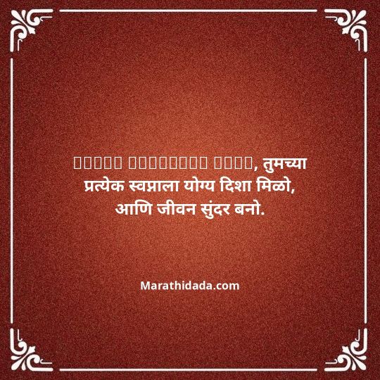 jiju-bhauji-daji-birthday-wishes-in-marathi-038