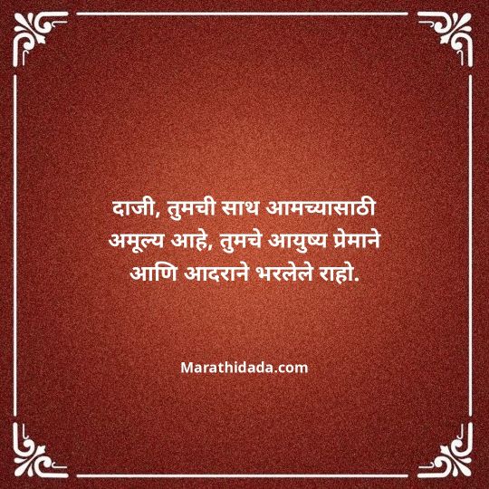 jiju-bhauji-daji-birthday-wishes-in-marathi-048