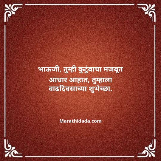 jiju-bhauji-daji-birthday-wishes-in-marathi-050
