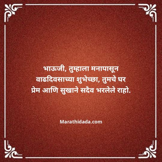 jiju-bhauji-daji-birthday-wishes-in-marathi-059