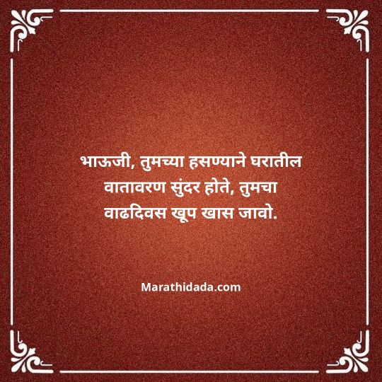 jiju-bhauji-daji-birthday-wishes-in-marathi-064