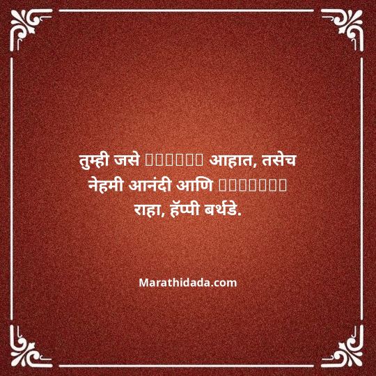 jiju-bhauji-daji-birthday-wishes-in-marathi-066