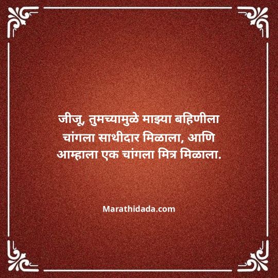 jiju-bhauji-daji-birthday-wishes-in-marathi-071