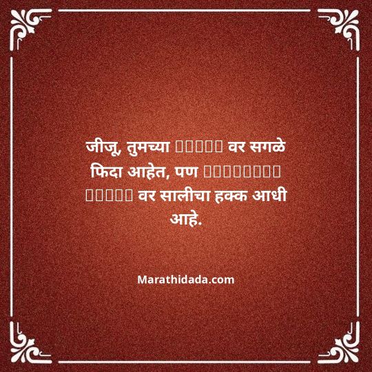 jiju-bhauji-daji-birthday-wishes-in-marathi-073