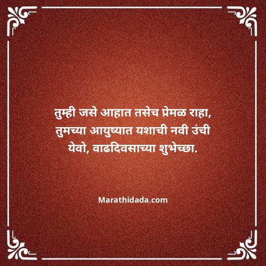 jiju-bhauji-daji-birthday-wishes-in-marathi-076