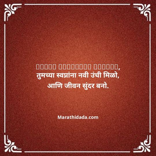 jiju-bhauji-daji-birthday-wishes-in-marathi-078