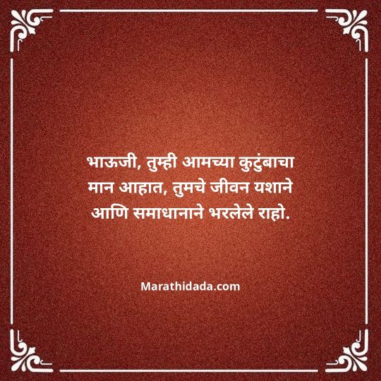 jiju-bhauji-daji-birthday-wishes-in-marathi-084