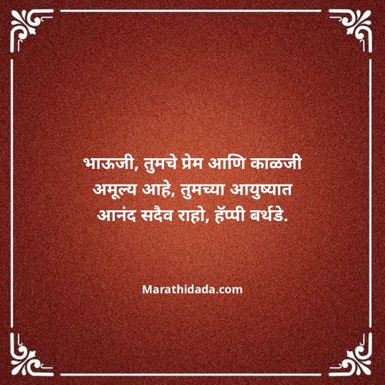 jiju-bhauji-daji-birthday-wishes-in-marathi-086