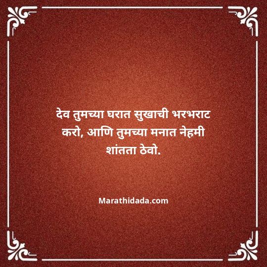 jiju-bhauji-daji-birthday-wishes-in-marathi-088