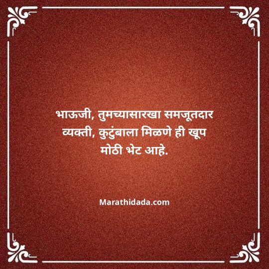 jiju-bhauji-daji-birthday-wishes-in-marathi-091