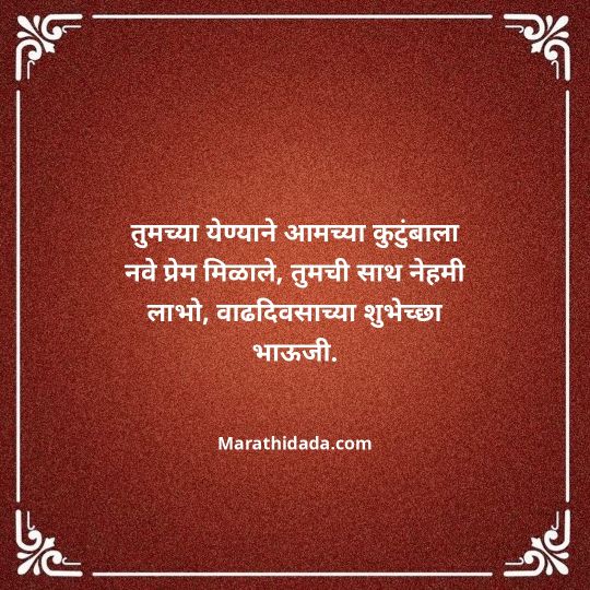 jiju-bhauji-daji-birthday-wishes-in-marathi-095