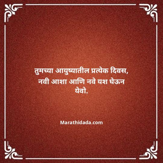 jiju-bhauji-daji-birthday-wishes-in-marathi-100
