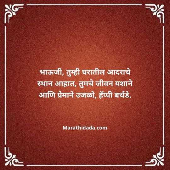 jiju-bhauji-daji-birthday-wishes-in-marathi-124