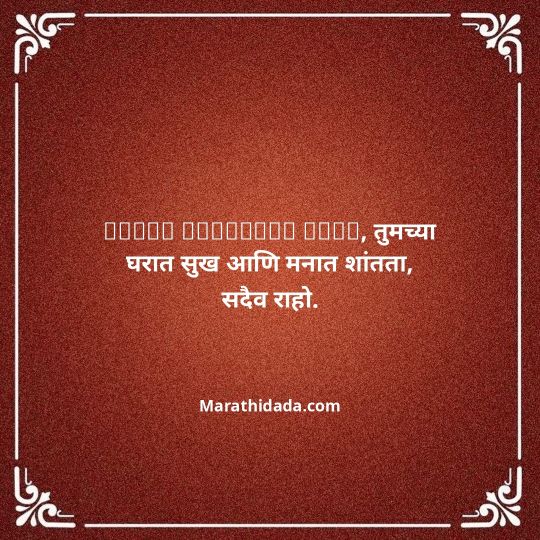 jiju-bhauji-daji-birthday-wishes-in-marathi-128