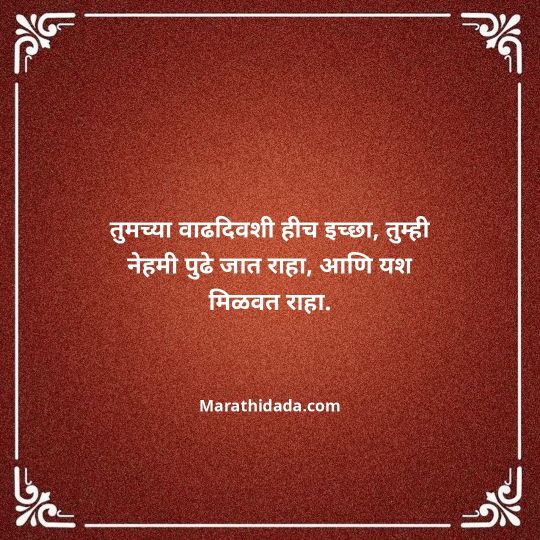 jiju-bhauji-daji-birthday-wishes-in-marathi-138