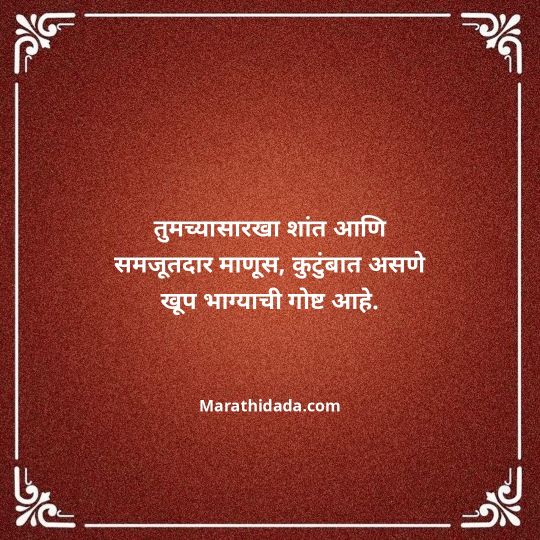 jiju-bhauji-daji-birthday-wishes-in-marathi-140