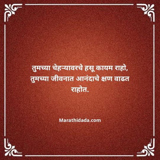 jiju-bhauji-daji-birthday-wishes-in-marathi-146