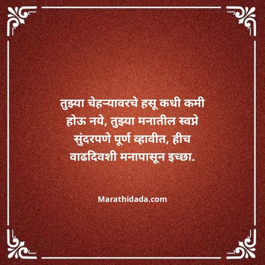 jiju-bhauji-daji-birthday-wishes-in-marathi-148