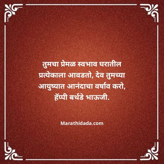 jiju-bhauji-daji-birthday-wishes-in-marathi-149
