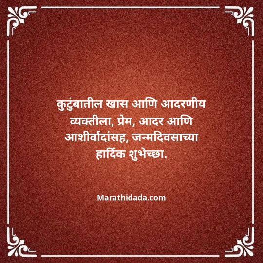 jiju-bhauji-daji-birthday-wishes-in-marathi-155