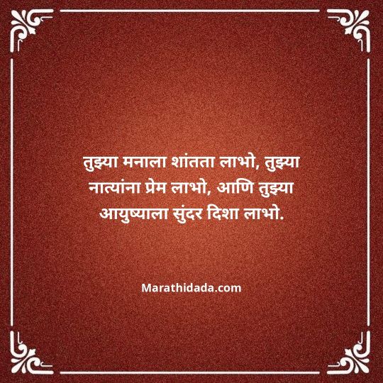 jiju-bhauji-daji-birthday-wishes-in-marathi-157